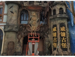廣東英德奧園巧克力王國(guó)-威廉古堡