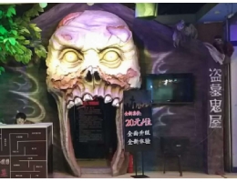 哈爾濱悅薈廣場-主題鬼屋