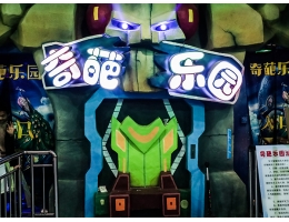 奇葩樂(lè)園