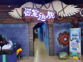 密室逃脫