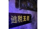 密室逃脫玩法技巧有哪些？
